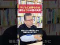 かわいい子には「100回失敗」させよ【精神科医・樺沢紫苑】