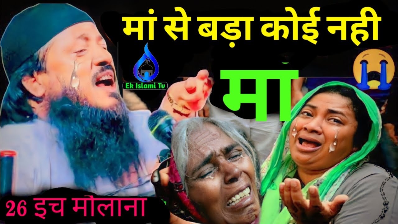 Maulana Muneer Uddin Saheb ki waz #monir_uddin_ka_jalsa #muneer_uddin_ka_takrir @Ek Islami TV Eit