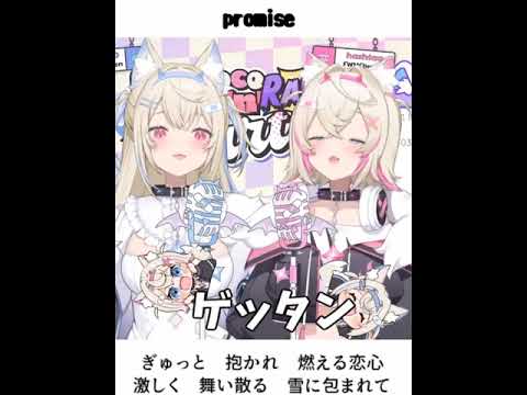 サビ切り抜き Promise 広瀬香美 ゲッダン FUWAMOCO Shorts 