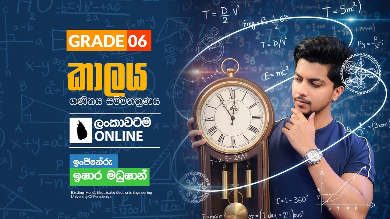 Grade 06 - Free Seminar |  කාලය  | Unit 04