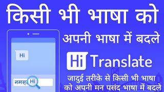 How to use Hi Translate App | Bey Translation App For Android | English to Hindi screenshot 1