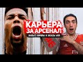 КАРЬЕРА ЗА АРСЕНАЛ | №6 ДЕБЮТ В ЕВРОПЕ И УЖАСЫ В АПЛ | FIFA 21
