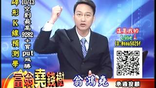 20161014 0030 翁鴻堯 富翁堯錢樹