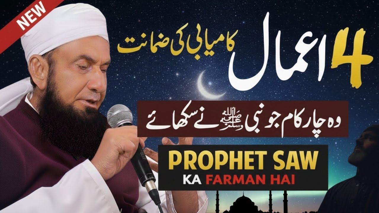 Kamyabi Ka Raaz – Nabi ﷺ Ka Farman | Latest