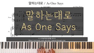 말하는대로 As One Says/By.처진 달팽이 /Arr.@hanspiano2020 a/Easyjazzver./ Freetranscription/무료악보