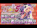 【初心者向け】原始に続く穴を解説しながらプレイ！【風来のシレン5plus】