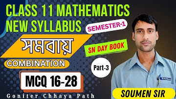 সমবায় Class 11 | Combination | MCQ- 16-28 11 in Bengali | SN Day book | PART-3