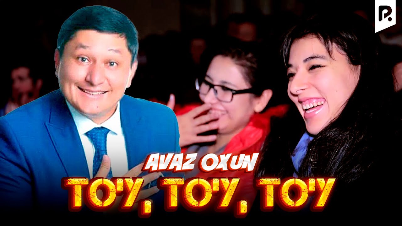 Аваз Охун - Туй, туй, туй | Avaz Oxun - To'y, to'y, to'y