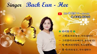 가수백은희TV...음악과함께(296회)🍀커피향 나는 밤에 ~~🎤