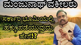 how to get Rights on Government Land!? #Adverse Possession #gomala land !? Video-215