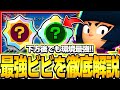 【ブロスタ】最強キャラ"ビビ"を世界1位が徹底解説！！！オススメビルド・使い方・立ち回り全て教えます！！！！【徹底解説】