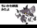 ちいかわ映画人魚の島のひみつをみた!ネタバレあり【でびでび・でびる/にじさんじ】