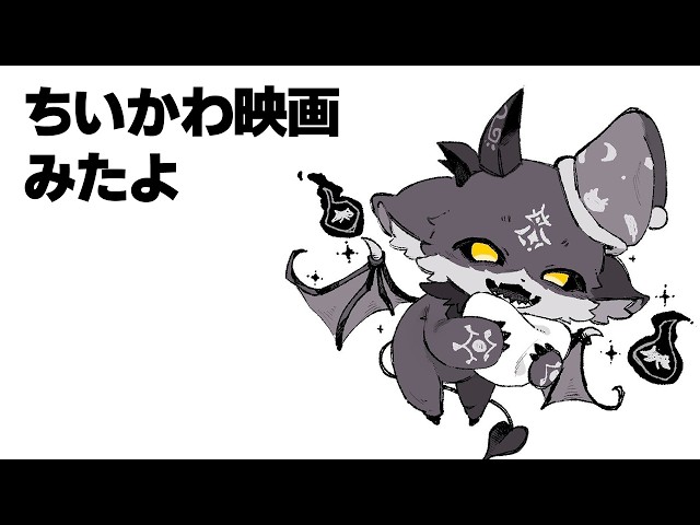 ちいかわ映画人魚の島のひみつをみた！ネタバレあり【でびでび・でびる/にじさんじ】