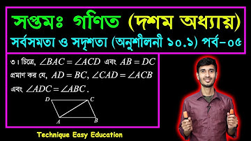 Seven Math Chapter 10.1 (Part 5) ll Class 7 Math Chapter 10.1 ll 7 Math 10.1 ll Seven Math 10.1