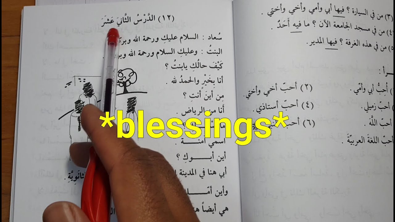 Madinah Arabic course | Book 1 - LESSON 12 (part 1)