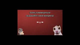 Апнул иммо,задавайте свои вопросы  #valorant #valorantimmortal #valorantclips
