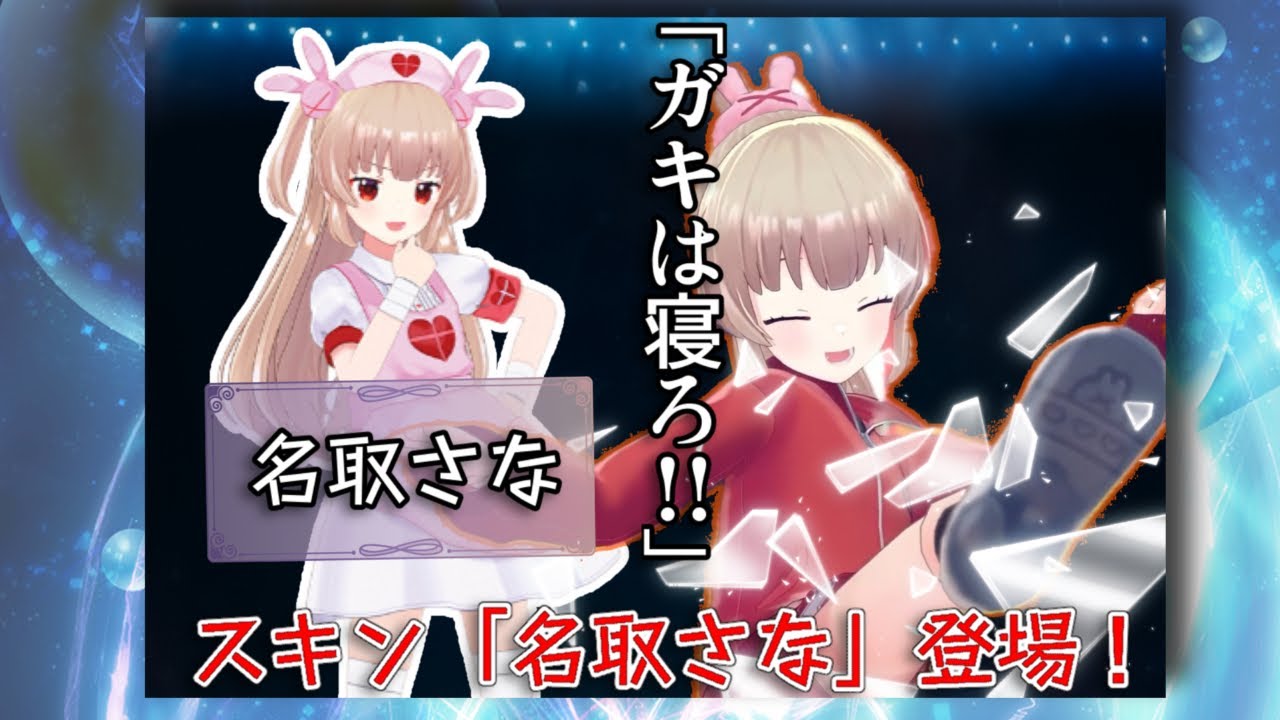 【嘘実況】デュエプレ自動エモート付きスキン名取さな【名取さな/切り抜き】