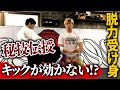 なんで!キックが効かない!?秘技・脱力受け身を伝授!我ら秘伝正規軍!【合気道】白川竜次先生とコラボ第2弾!清宮海斗の「こんなの初めてですよ!」TV