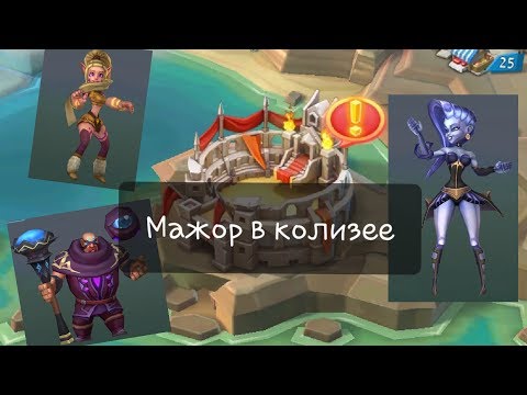 Lords Mobile - Герои за 11к$ в колизее. Вы такого нигде не увидите!