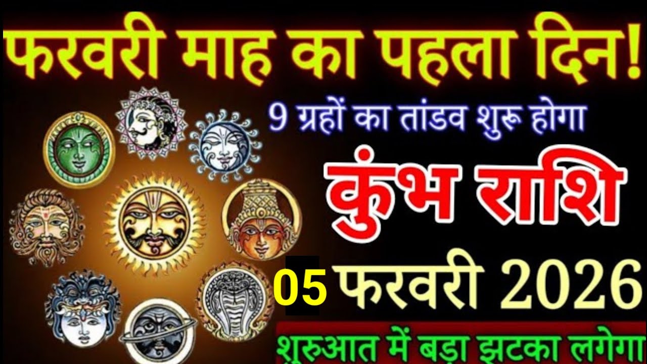 कुंभ राशि 04 फरबरी 2026 l शुरुआत में बड़ा झटका 😱l Rashifal Today, Khumbh Rashifal l