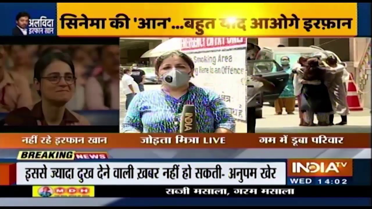 Mumbai के वर्सोवा कब्रिस्तान में किया जाएगा इरफान का अंतिम संस्कार, देखें जोइता मित्रा की रिपोर्ट