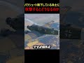 【Enlisted】間違ってパラシュート降下している兵士に攻撃するとどうなるのか