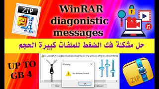 WinRAR diagonistic messages   حل مشكلة فك الضغط من برنامج وينزيب للملفات كبيرة الحجم screenshot 1