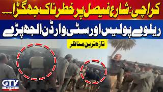 Clash Between Railway Police and City Wardens in Karachi | Road Work Halted | Breaking News | GTV