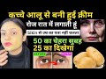 घर पर करें ऐसा Facial जो चेहरे को 10 गुना गोरा कर देगा | parlour Jaisa facial vah bhi ghar per