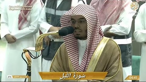 صلاة الفجر الشيخ د ياسر الدوسري سورة الليل ٨ محرم ١٤٤٥ هجري مكة المكرمة