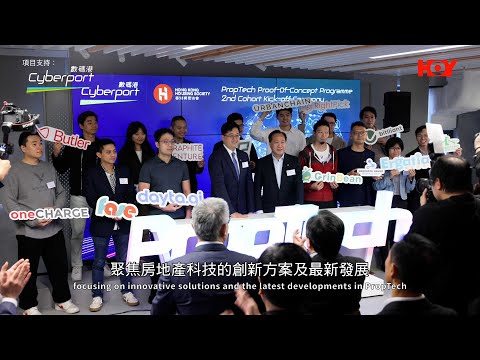 EP.12 節目預告 - AI開啟智慧物業時代 - video from Cyberport
