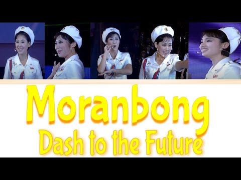 DPRK || Dash to the Future (달려가자 미래로) MORANBONG Band || Color Coded Lyrics