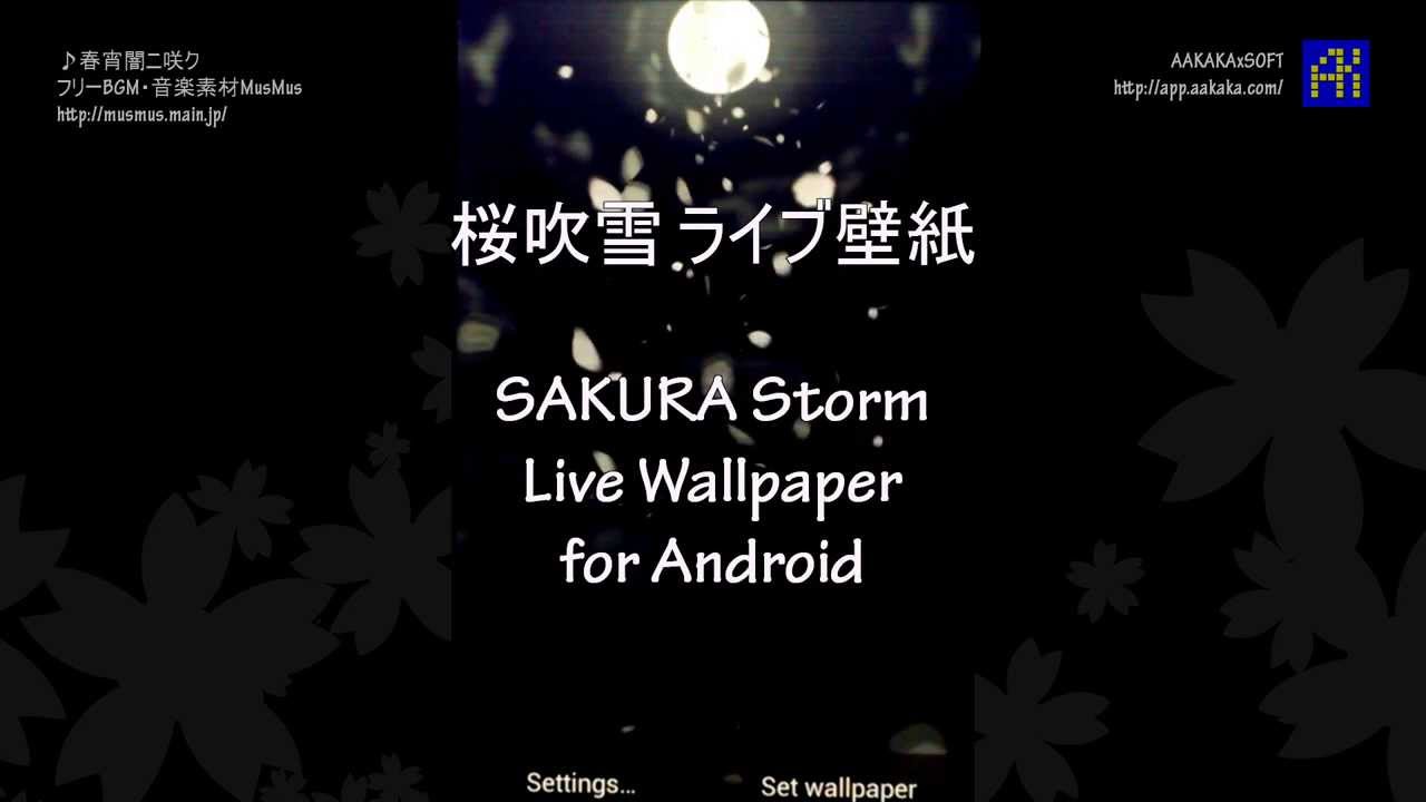 桜吹雪 ライブ壁紙 Sakura Storm Live Wallpaper Ver1 1 Youtube