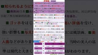 日本中小學課本 39 浮世繪 #audiobook #教育學習 #日語學習