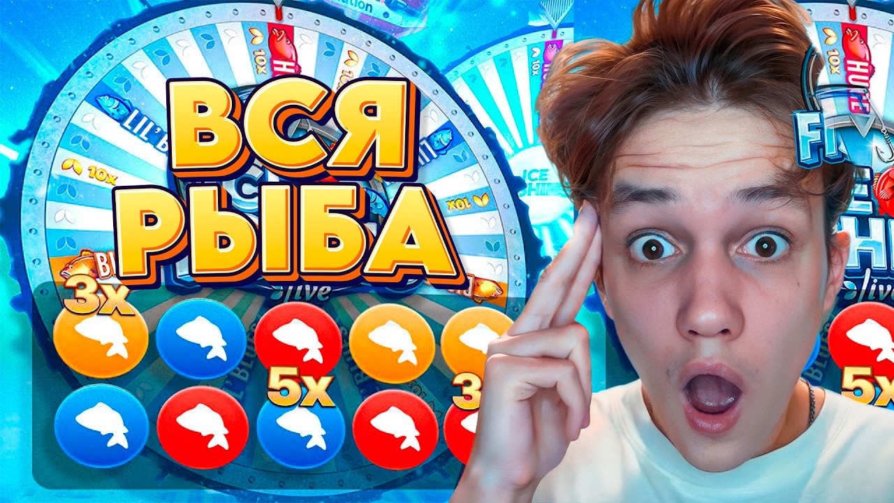 ВЫЛОВИЛ ВСЮ РЫБУ в ICE FISHING! ТОПОВЫЕ РЫБЫ в АЙС ФИШИНГ на ЗАНОС?!