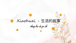 Download lagu 晓慧 - 生活的故事 sheng huo de gu shi ( lyric video)