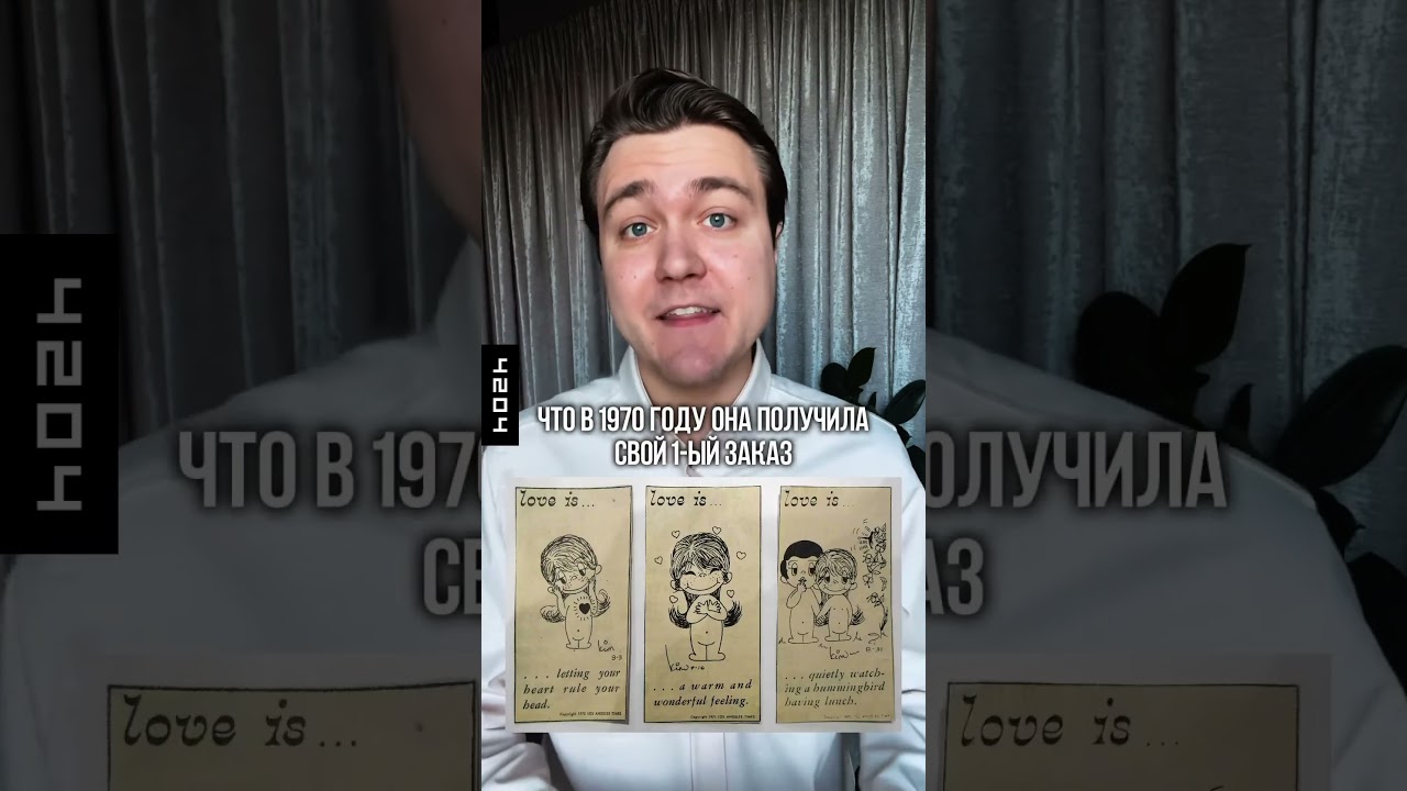 История жевачек Love is…