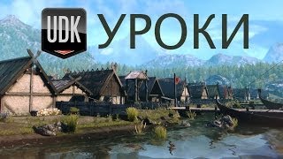 00 Unreal SDK - вступление и установка инструментария 00 Unreal SDK - вступление и установка инструментария