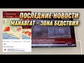 ОГНЕННЫЙ КОШМАР ПРОДОЛЖАЕТСЯ ПОСЛЕДНИЕ СВОДКИ НОВОСТЕЙ ПОЖАР ЛИКВИДАЦИИ НЕ ПОДДАЕТСЯ