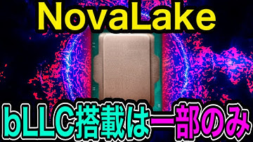 【Kだけ？】Core Ultra 400が解き放つbLLCの意外な条件