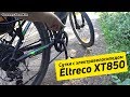 Сутки с электровелосипедом Eltreco XT850 / отзыв-обзор от покупателя