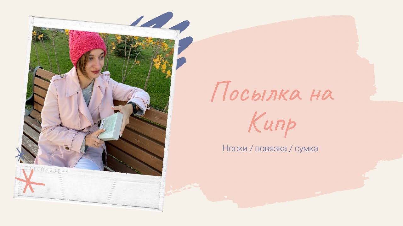 Доставка кипр грузов. Кипр авиабилеты. Посылка из россии на кипр. Трек-номер для отслеживания почта россии. Доставки кипра.