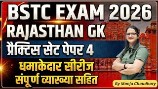 BSTC Exam 2026 | Rajasthan GK Practice Set Paper-4 | धमाकेदार सीरीज 🔥| By Manju Choudhary