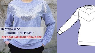 Как сшить свитшот колорблок. Выкройка свитшота.