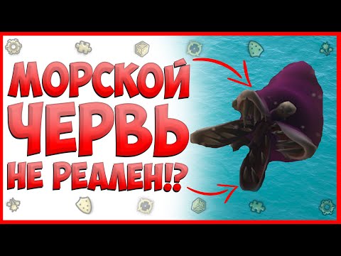 Видео: Вся Правда О Фиолетовом Черве! Это Фейк? Морской Змей - Червь НЕ РЕАЛЕН?! l SPOREные Файлы