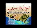 المرحلة 3 الرقية الاولى للشيخ صلاح الصيعري