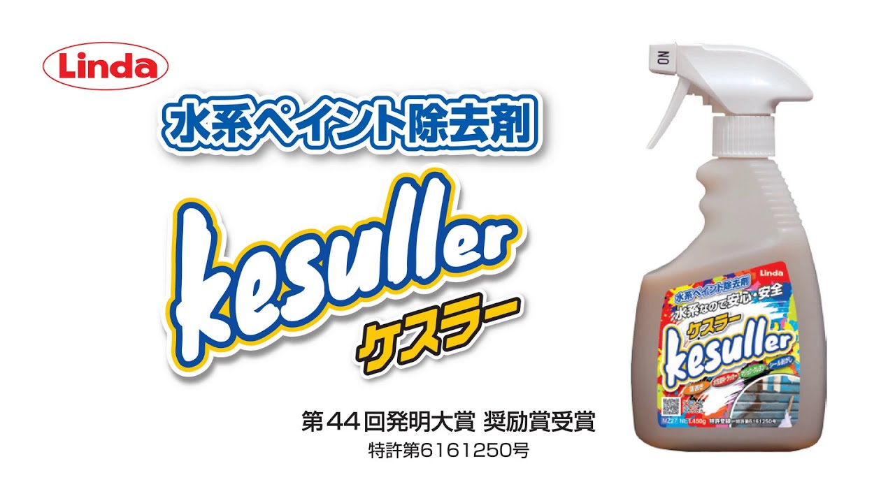 全店販売中 ケスラー kesuller 水性ペイント除去剤 450g×20本 ケース