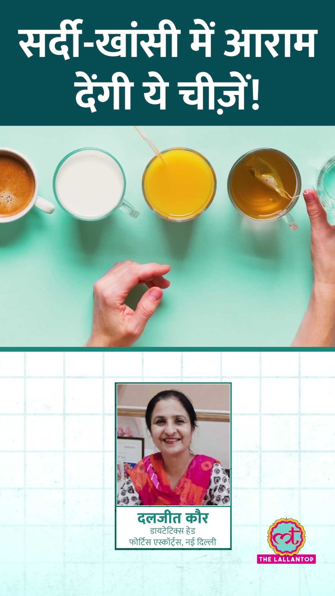 Winter में Cold, Cough परेशान कर रहा? इन चीज़ों को खाने से मिलेगा आराम! #Sehat #ltsehat