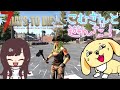 【7DaystoDie】 番外編こむさんとおデートしちゃった日♡【女性実況】