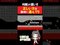 判断が遅い!!瞬時に判断!!【マリオメーカー2】#shorts